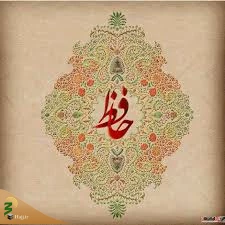 حج در کلام حافظ شیرازی