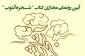 رونمایی مجازی از کتاب «شجره آشوب» 2