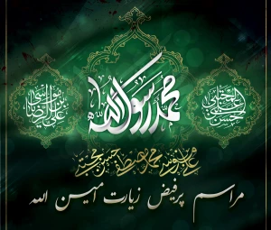 زیارت امین‌الله در مجموعه حج و زیارت طنین‌انداز شد