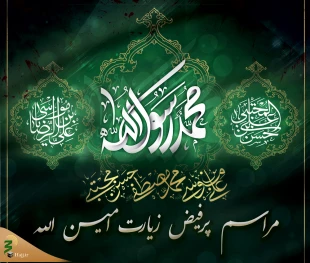 زیارت امین‌الله در مجموعه حج و زیارت طنین‌انداز شد 2