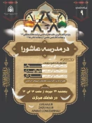 نهمین ویژه برنامه «در مدرسه عاشورا» برگزار می‌شود 3