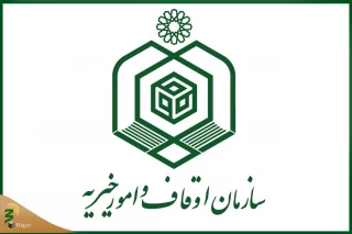 پیام سازمان اوقاف به مناسبت آغاز دهه وقف