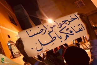تظاهرات گسترده مردم بحرین در اعتراض به سفر هیئت اسرائیلی 8