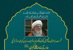 ابعاد شخصیتی، فکری وعملکردی آیت الله تسخیری در نشستی مجازی تشریح شد 3