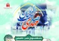 سلسله نشست‌های علمی ـ تخصصی با موضوع آغاز امامت موعود (عج) برگزار می‌شود
 2