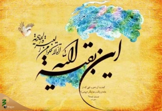ولایت قائم آل محمد(عج)؛ بشارت انقلابی حیاتبخش برای رهایی بشر