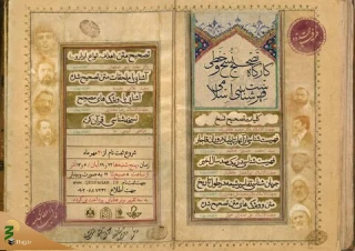 کارگاه مجازی «تصحیح نسخ خطی و فهرست‌شناسی اسلامی» برگزار می‌شود