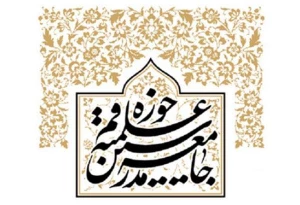 بیانیه جامعه مدرسین حوزه علمیه قم در محکومیت اسلام ستیزی مکرون