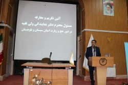 آیین تودیع و معارفه مسؤول دفتر نمایندگی بعثه مقام معظم رهبری در استان سیستان و بلوچستان برگزار شد 4
