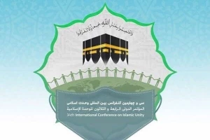 سی و چهارمین کنفرانس بین‌المللی وحدت اسلامی