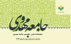 شادی اهل آسمان و زمین با ظهور امام زمان (عج)