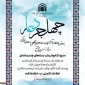 پویش حفظ موضوعی قرآن کریم حجاج آغاز به کار کرد 2