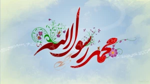 ۳۰ حدیث گوهربار از پیامبر خدا (ص)