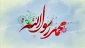 ۳۰ حدیث گوهربار از پیامبر خدا (ص) 2