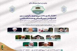 پایان سی و چهارمین دوره کنفرانس بین‌المللی وحدت اسلامی؛

حجت‌الاسلام رئیسی: وحدت راهبرد اساسی امت اسلامی است  2