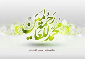 هفدهم ربیع‌الاول؛ سالروز ولادت رسول گرامی اسلام (ص) و امام جعفر صادق (ع)