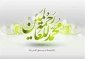 هفدهم ربیع‌الاول؛ سالروز ولادت رسول گرامی اسلام (ص) و امام جعفر صادق (ع) 2