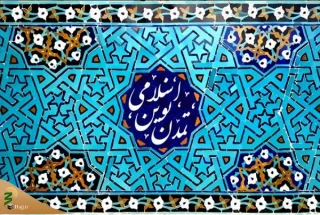 نشست تخصصی «ظرفیت های کشورهای اسلامی در تکوین تمدن نوین اسلامی» برگزار شد