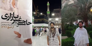«حاجی غیربازاری» وارد بازار کتاب شد