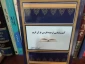 نگاهی به کتاب آسیب‌شناسی ترجمه فارسی قرآن کریم 2