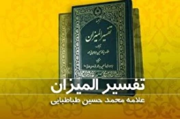 24 آبان؛ روز بزرگداشت سید محمدحسین طباطبایی 5