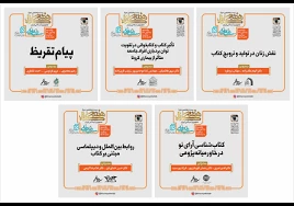 نشست‌های خانه کتاب و ادبیات ایران در دومین روز هفته کتاب