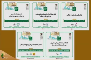 برنامه‌های سومین روز هفته کتاب