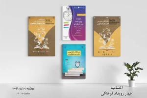 جشنواره کتاب سال دانشجویی برگزیدگان خود را شناخت