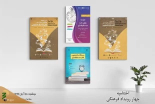 جشنواره کتاب سال دانشجویی برگزیدگان خود را شناخت 2