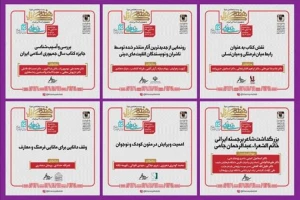 نشست‌های خانه کتاب و ادبیات ایران در چهارمین روز هفته کتاب