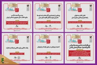 نشست‌های خانه کتاب و ادبیات ایران در چهارمین روز هفته کتاب