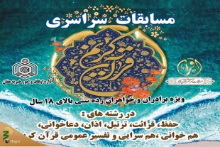 داوری رقابت های بخش برادران مسابقات قرآن اوقاف در آذرماه 2