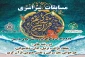 داوری رقابت های بخش برادران مسابقات قرآن اوقاف در آذرماه 2