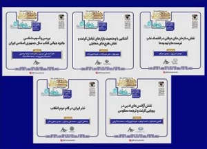 نشست‌های خانه کتاب و ادبیات ایران در پنجمین روز از هفته کتاب