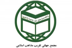بیانیه مجمع جهانی تقریب مذاهب اسلامی درواکنش به بیانیه برخی از علمای عربستان سعودی علیه اخوان المسلمین 2