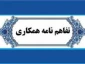 امضای تفاهم‌نامه همکاری بین معاونت صنایع‌دستی و ستاد بازسازی عتبات 2