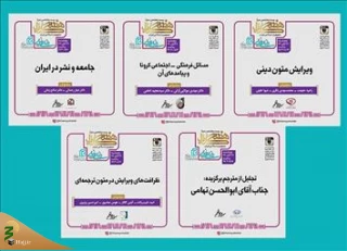 نشست‌های خانه کتاب و ادبیات ایران در ششمین روز «هفته کتاب«