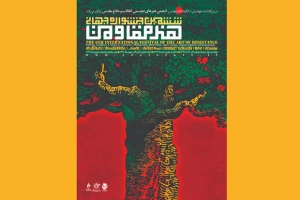 مهلت ارسال آثار به جشنواره جهانی هنر مقاومت تمدید شد