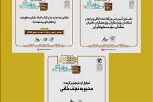 نشست‌های خانه کتاب و ادبیات ایران در آخرین روز هفته کتاب