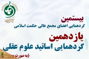 آیت‌الله جوادی آملی بیان کرد:

رهبر انقلاب بزرگترین حامی علوم عقلی است 2