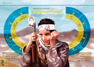 بیست جمله از رهبر انقلاب درباره «بسیج» 3