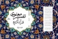 تفسیری برای معنوی‌تر شدن 2