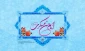 خلاصه‌ای خواندنی از زندگی و فعالیت های امام حسن عسکری(ع) 2