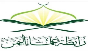 در خواست انجمن علمای یمن از علمای جهان اسلام؛

به وظایف خود در آگاهی بخشی به ملت ها عمل کنید