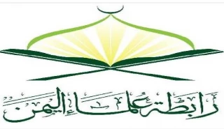 در خواست انجمن علمای یمن از علمای جهان اسلام؛

به وظایف خود در آگاهی بخشی به ملت ها عمل کنید
