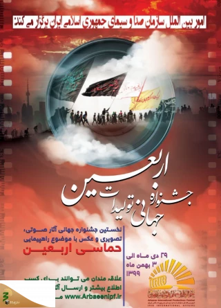 جشنواره بین‌المللی تولیدات اربعین برگزار می‌شود