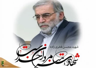 خیابانی در قم به نام شهید ترور”فخری زاده” نامگذاری می‌شود