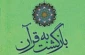 بازگشت به قرآن در راه بازار نشر 2