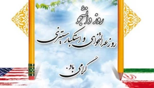 16 آذر ، روز دانشجو