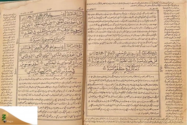 کشف نخستین قرآن چاپی دوره ملک سعود در عربستان